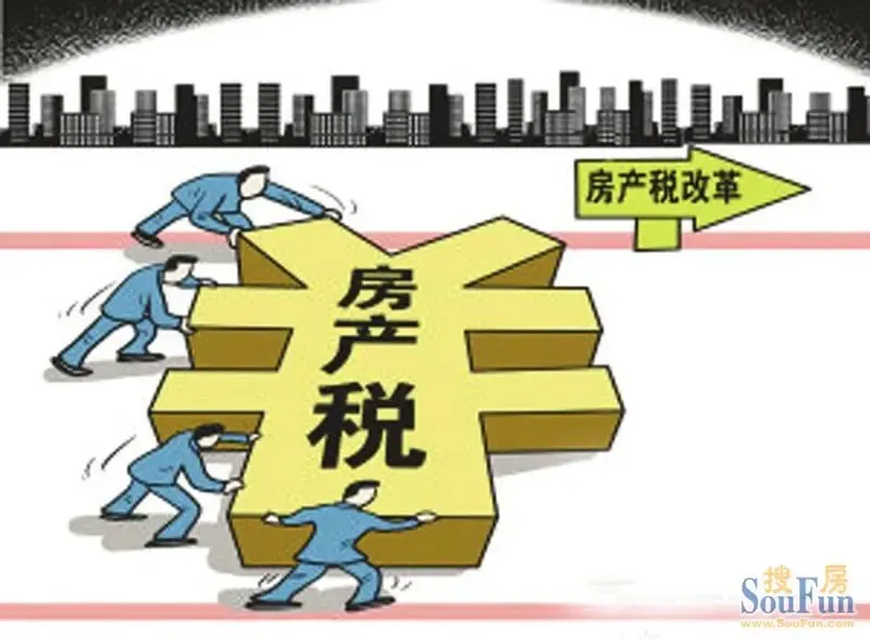 北京房产税