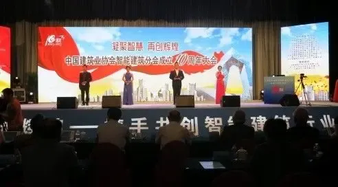 中建协智能建筑分会十周年庆典落幕 未来