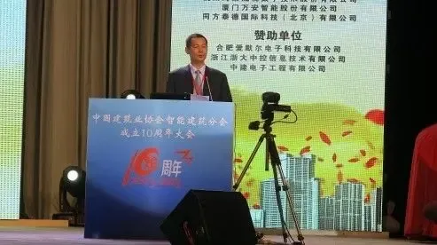 中建协智能建筑分会十周年庆典落幕 未来