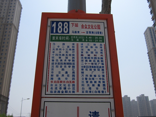 小编家住在马路湾,乘坐188路公交车去的,始发站上车经过14站约30分钟