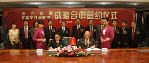 恒大集团—中国邮政储蓄银行战略合作签约仪式