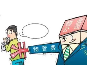 物业费收取标准