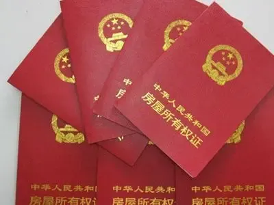 两本房产证后果 两本房产证影响