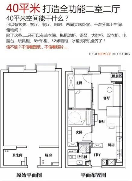 40平米打造全功能两室两厅