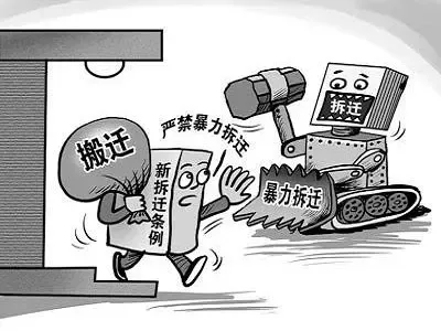 政府拆迁强制执行