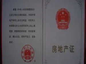 深圳房产证加名