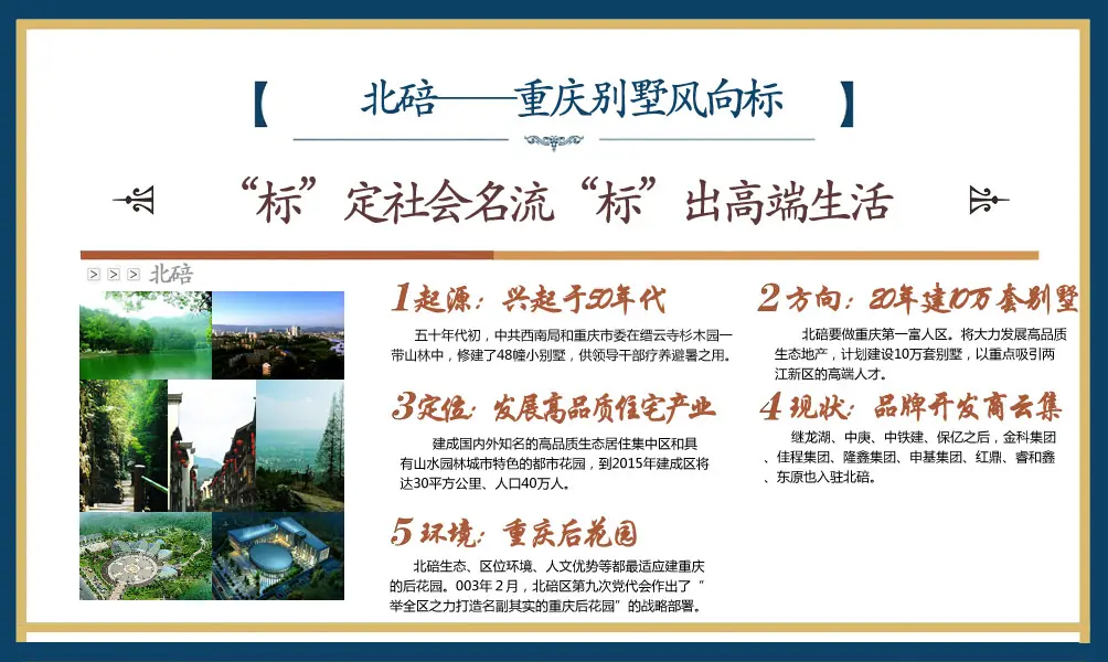北碚