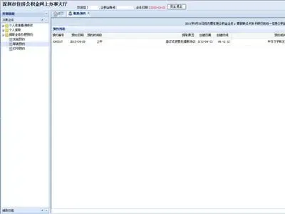 深圳公积金提取预约 深圳公积金预约流程