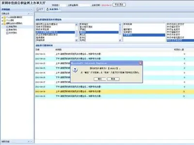 深圳公积金提取预约 深圳公积金预约流程