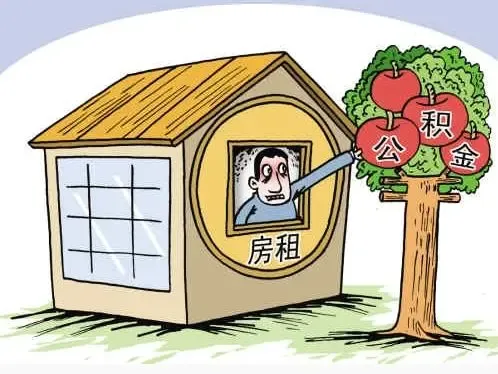 佛山住房公积金提取的条件有哪些