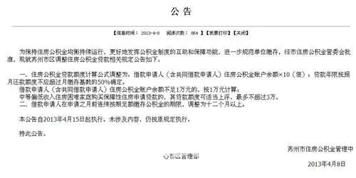 苏州市区公积金贷款额度调整