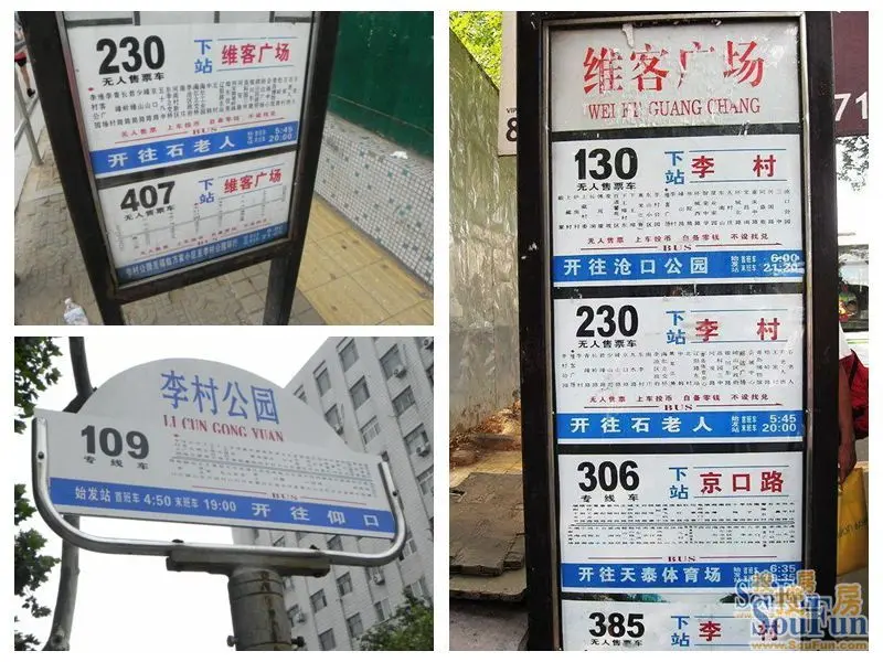 中央公园公交站牌