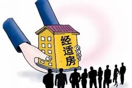 余杭经济适用房