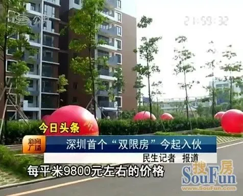 深圳双限房购房要求 双限房购房条件