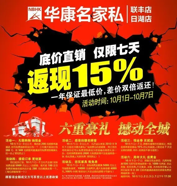 华康家具国庆周抽现金送金条引爆全城再返现15
