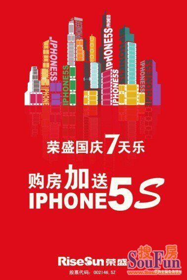 购房获iphone5s
