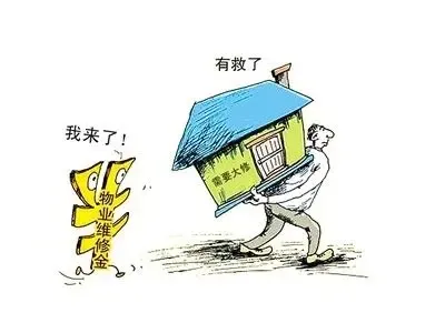 公有住房维修办法