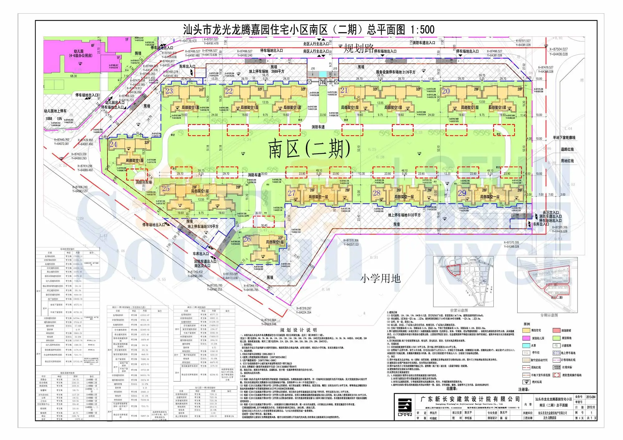 龙光61龙腾嘉园二期建设规划许可批前询意公示-汕头新房网-房天下