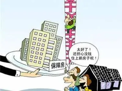 如何申请保障性住房