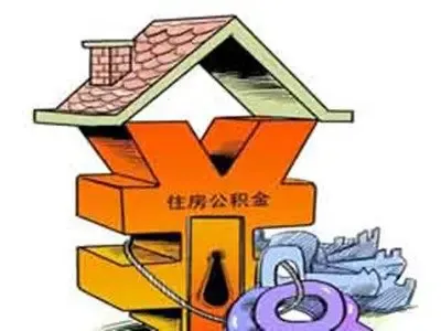 深圳住房公积金查询