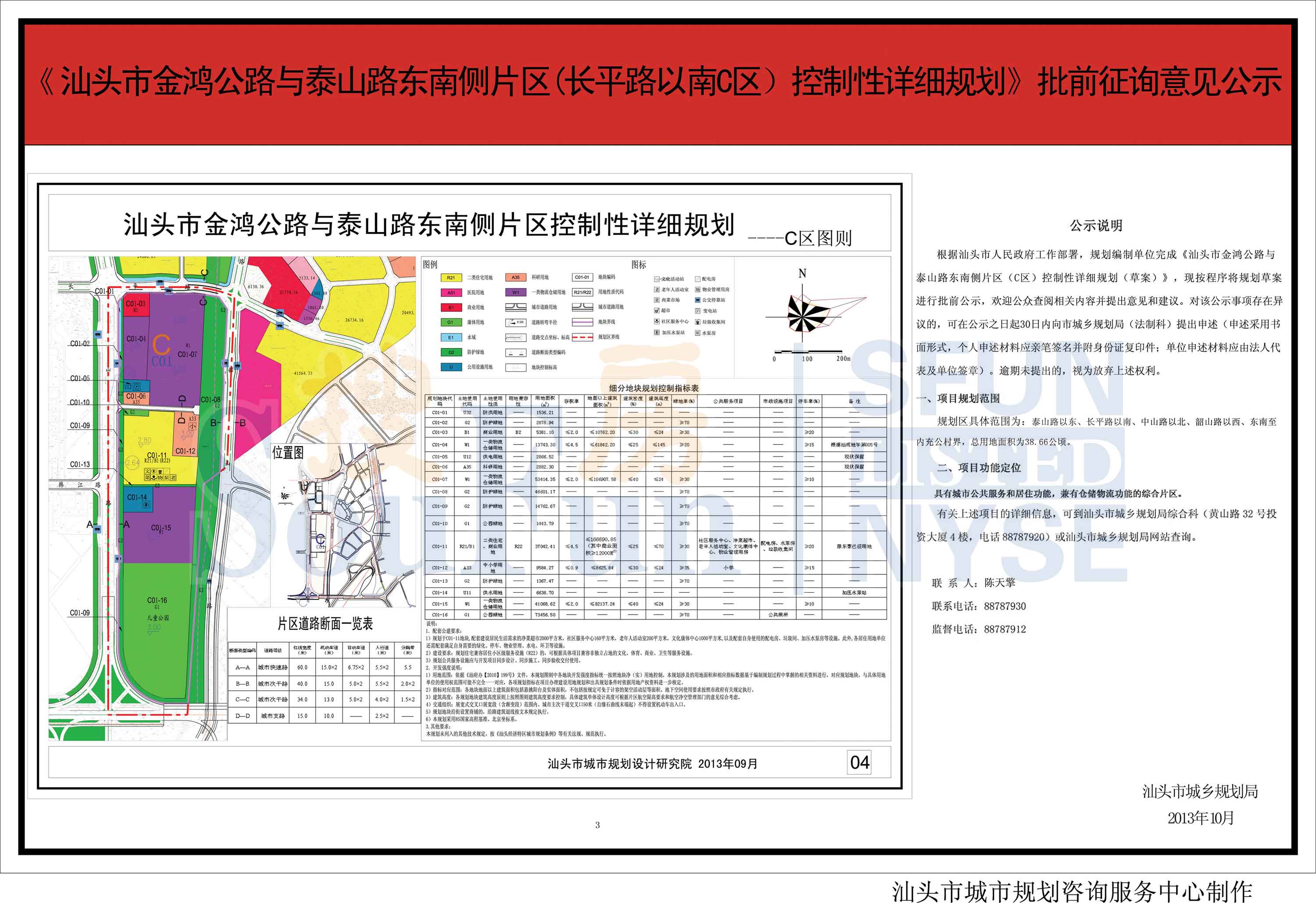 金鸿公路与泰山路东南侧 规划批前询意