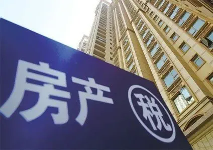 重庆开征存量房产税