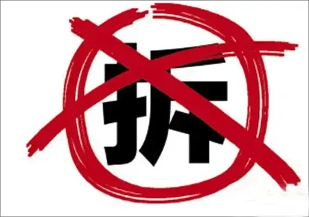 怎样写房屋拆迁申请书