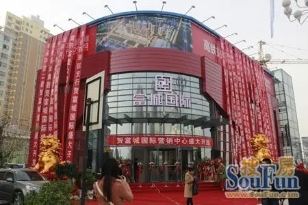 威海富城国际休闲广场11月16日营销中心盛世开放