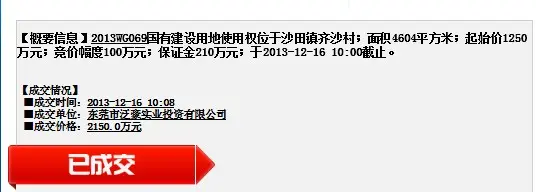 东莞泛豪实业2150万获沙田地块楼面价1557元㎡