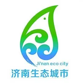 济南生态城市建设口号及logo出炉