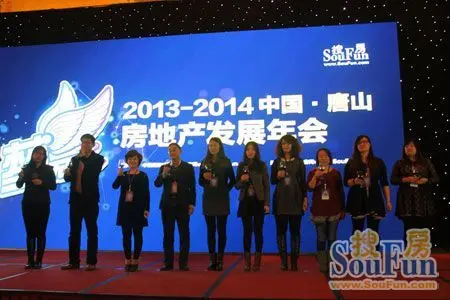 2013-2014中国(唐山)房地产发展年会圆满落幕
