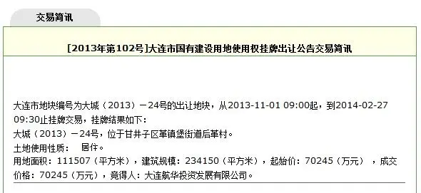 快讯：航华投资7亿摘后革村1宅地楼面价3000元