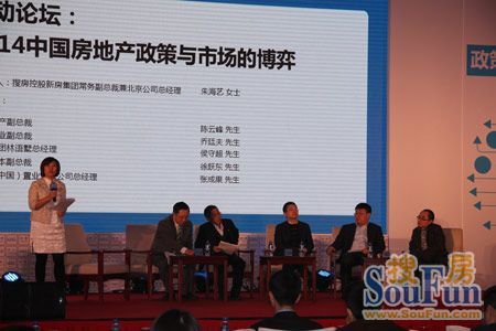 第十四届中国房地产发展年会论坛