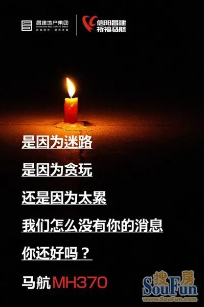 马航mh370祈祷,马航MH370祈祷 为马航祈福 我们一起等候奇迹的降临
