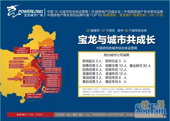 烟台宝龙地产招贤纳士