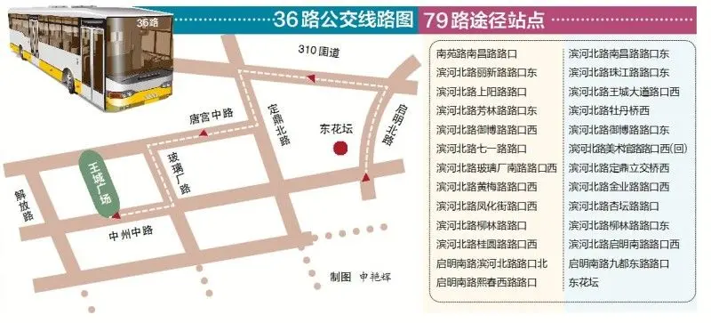 79路公交线路开通