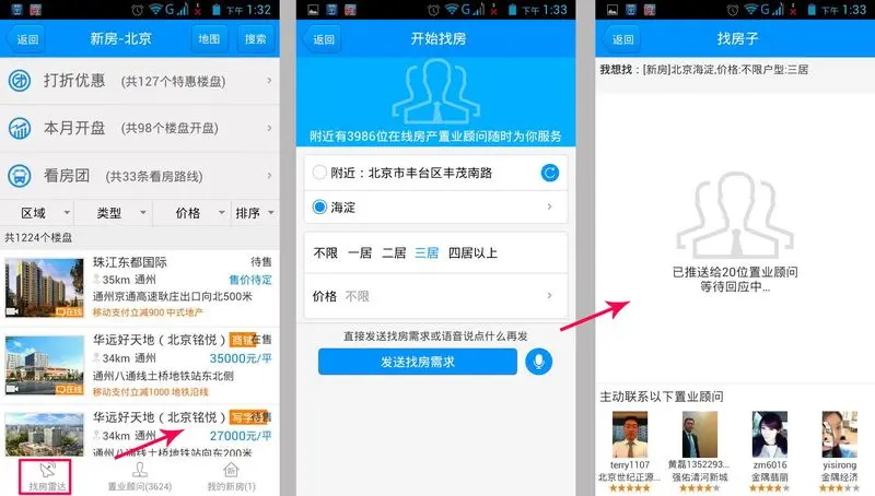 OB体育房天下APP找房雷达全新开启 玩转首届移动购房节(图2)