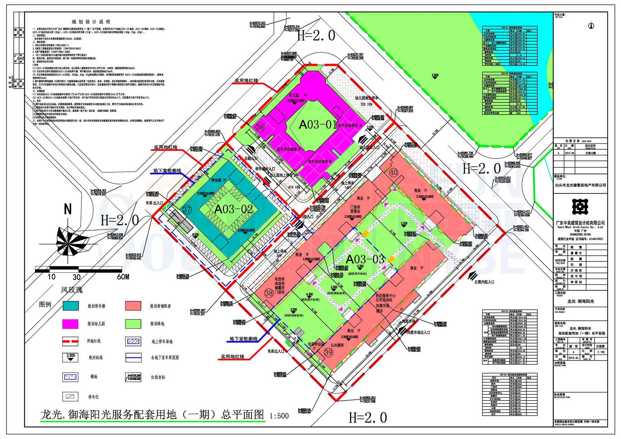 项目规划图高清大图: 御海阳光北区(一期)总平面图: 房天下提供的