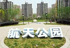 首个航天主题公园初露峥嵘