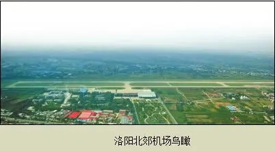 "一主两翼"洛阳民航机场建设将分"三步走"