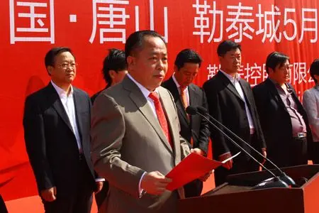 杨龙飞先生在唐山勒泰城上发表致辞