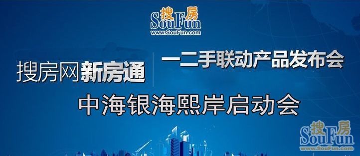 中海一二手联动启动会举行:中介卖房人秒变买房客_房产资讯-烟台房