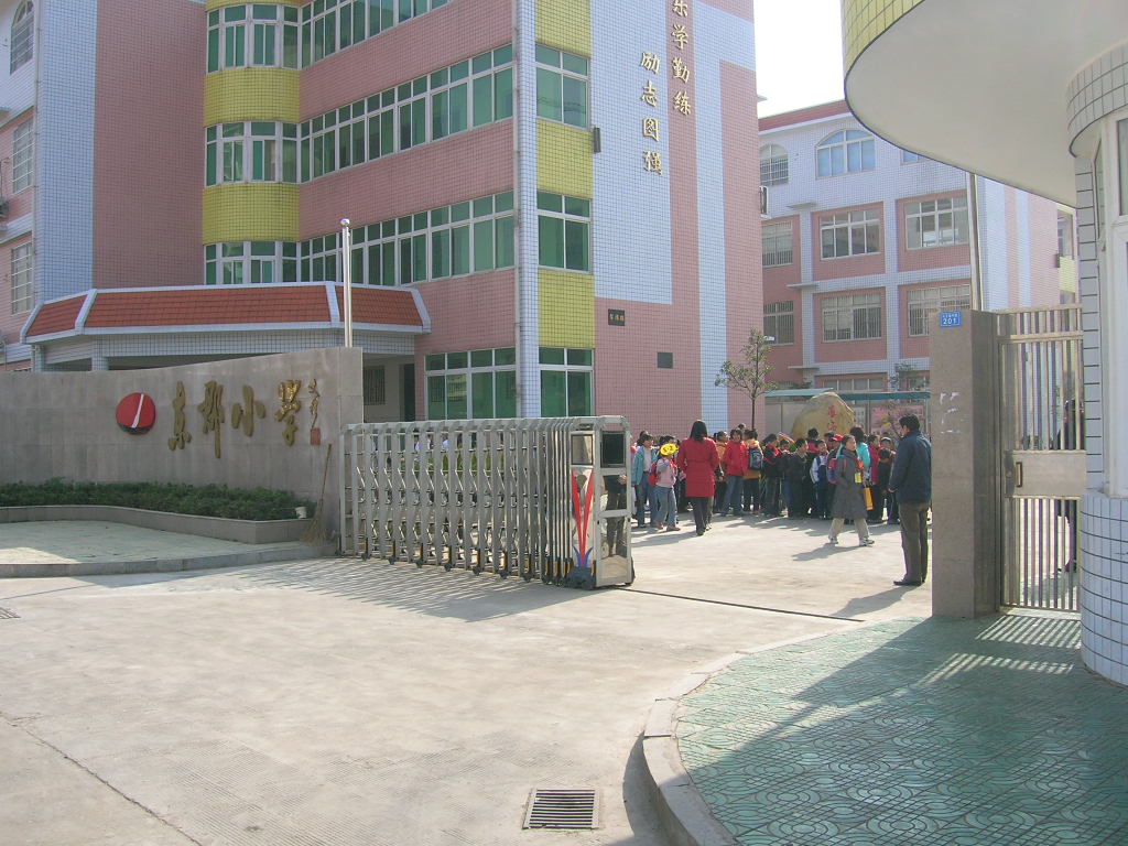 东郡小学