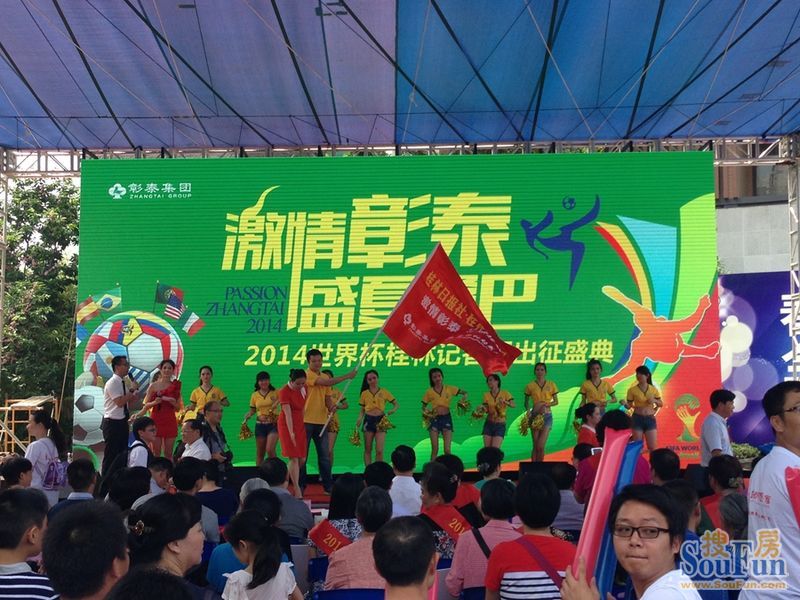 激情彰泰 2014世界杯桂林记者出征大旗挥动彰泰春天