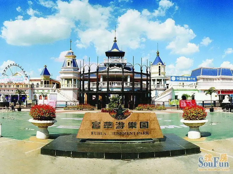 富华游乐园
