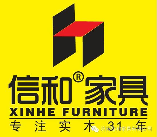 【名品推荐】信和家具 信为本和为贵 专注实木31年