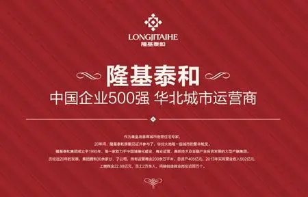 隆基泰和二十年深耕20城 品质造就神话