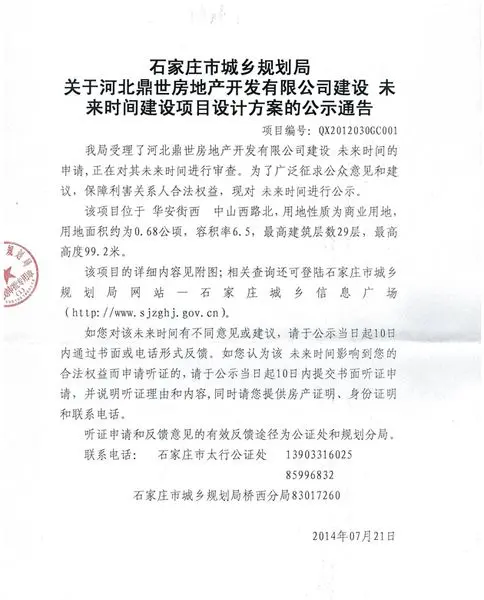 关于石市桥西区16亩土地规划方案公告
