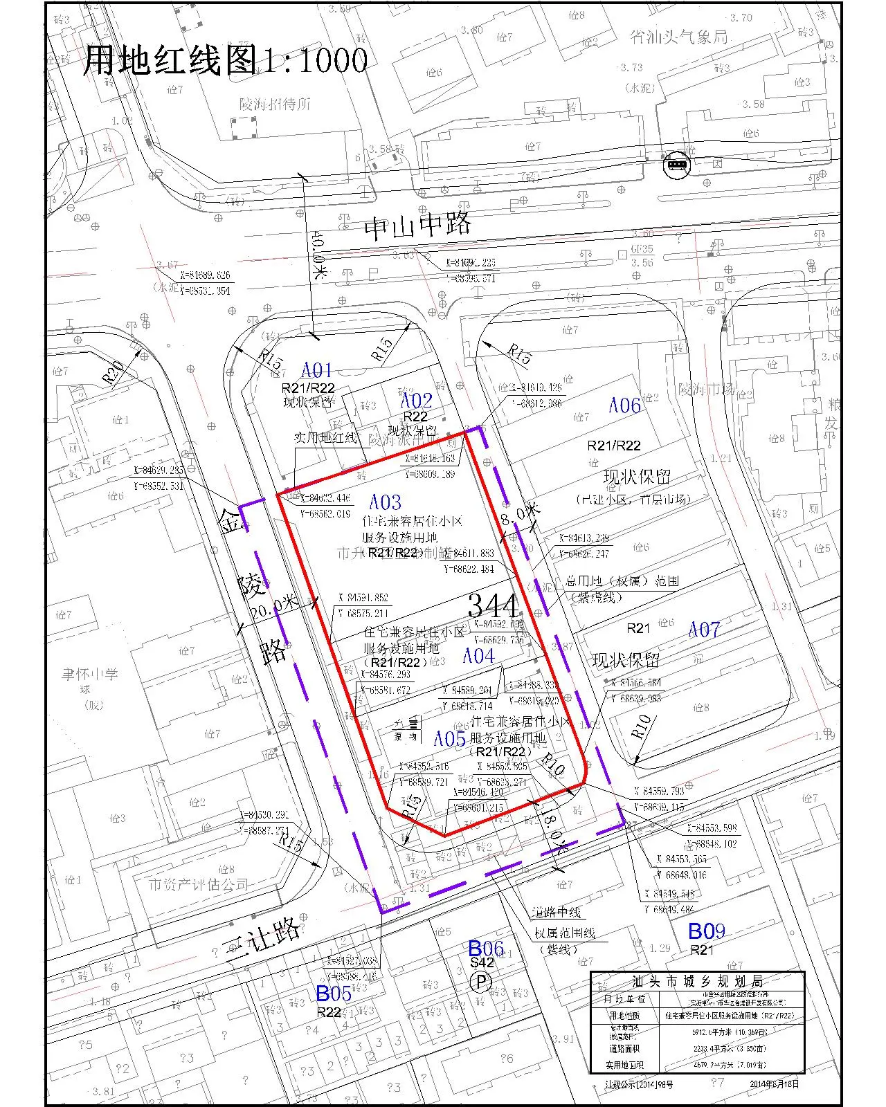 金陵路与三让路交界东北侧旧城改造项目批前公示