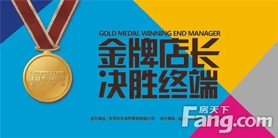 大自然61柯拉尼首届《金牌店长特训营》隆重开班